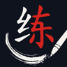 PracticeHanzi
